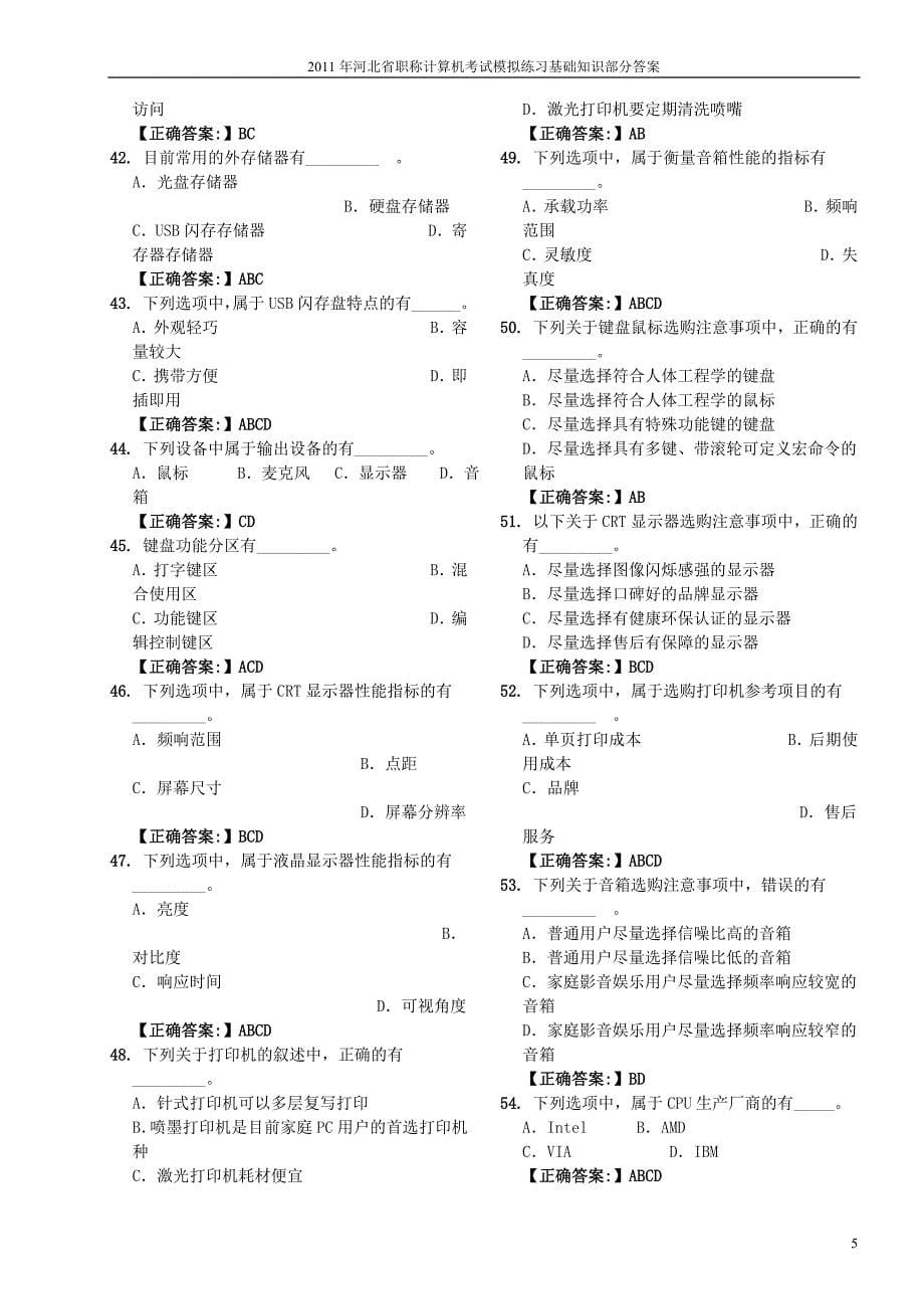 2011河北省职称计算机_第5页