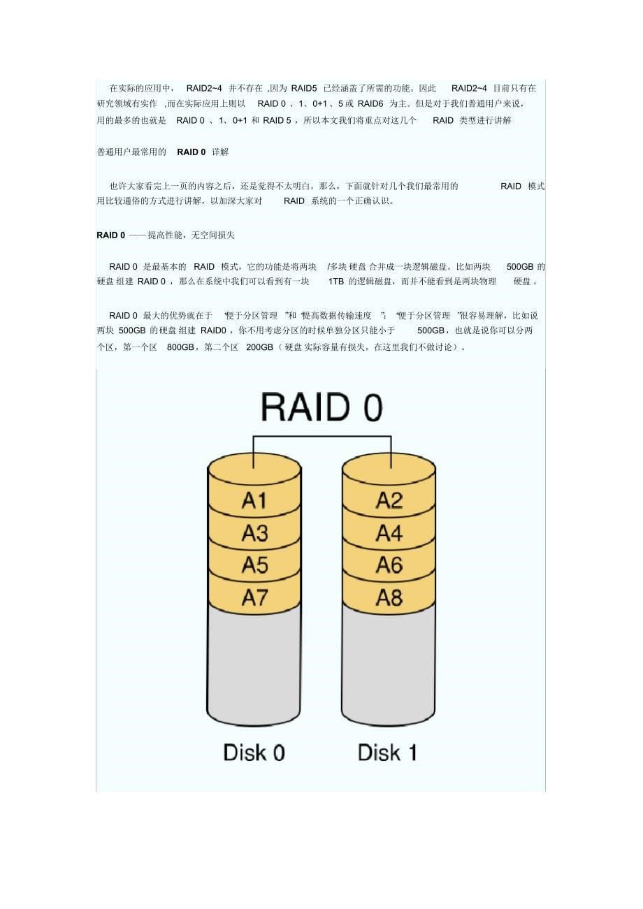 冗余磁盘阵列_第5页