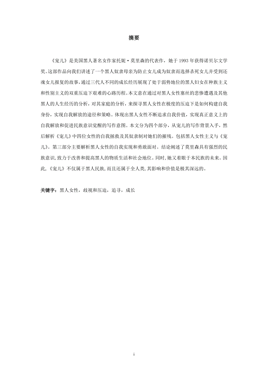 《宠儿》中黑人女性寻求自我的艰难路程_第2页