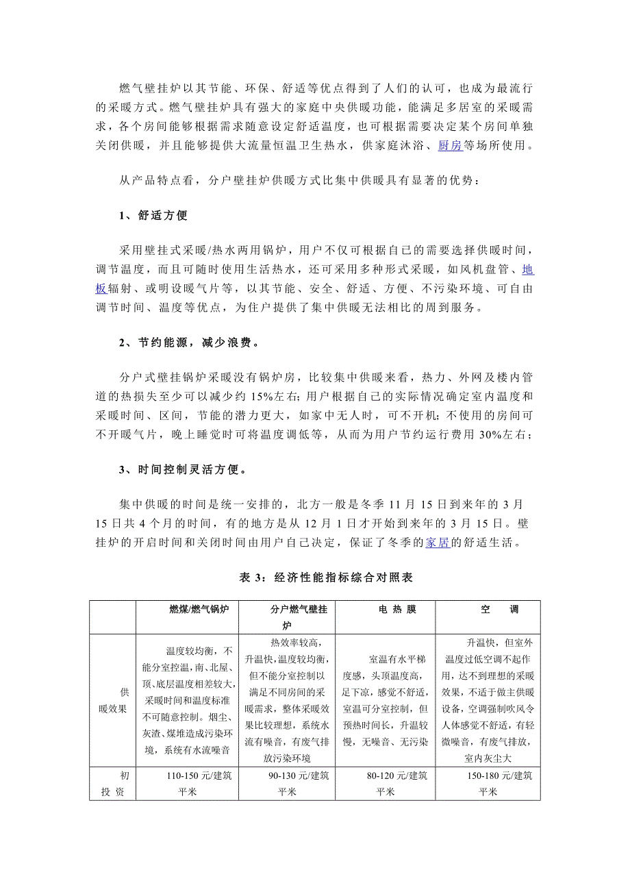 壁挂炉市场现状_第3页