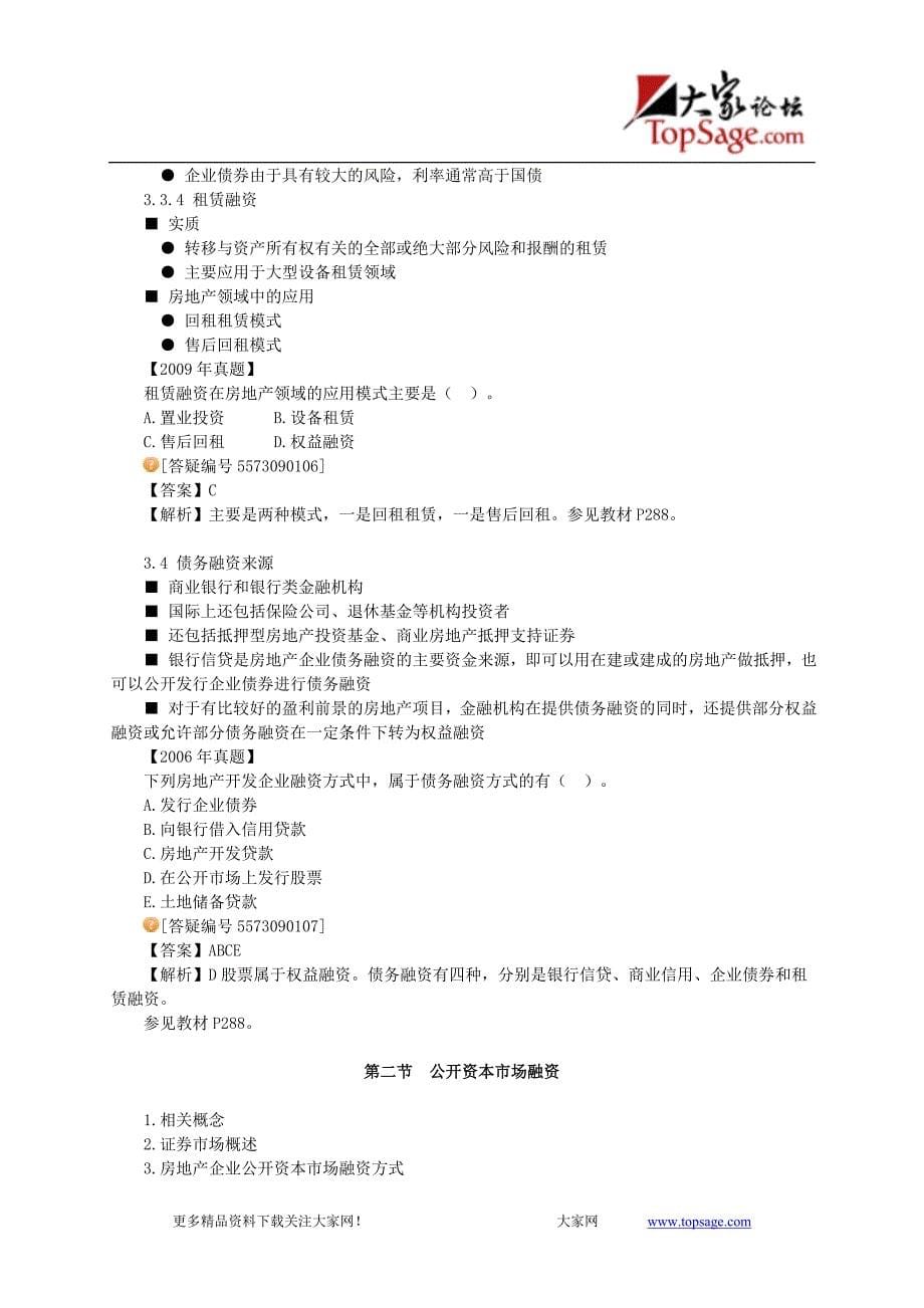 2012年房产估价师《经营与管理》精讲班课件【讲义】37~39讲_第5页