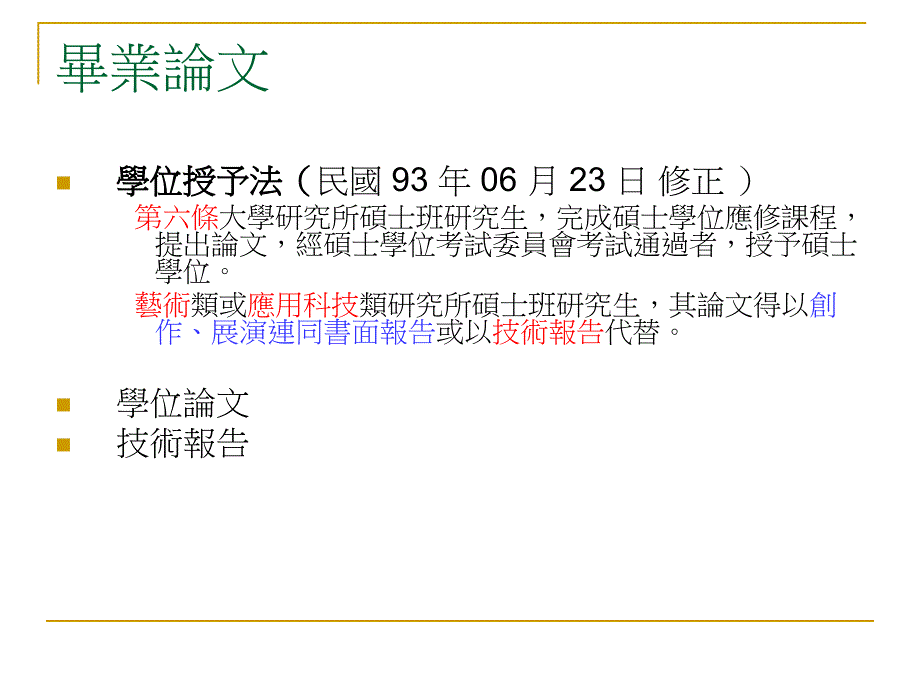 竞技运动研究法researchmethodinsports_第2页