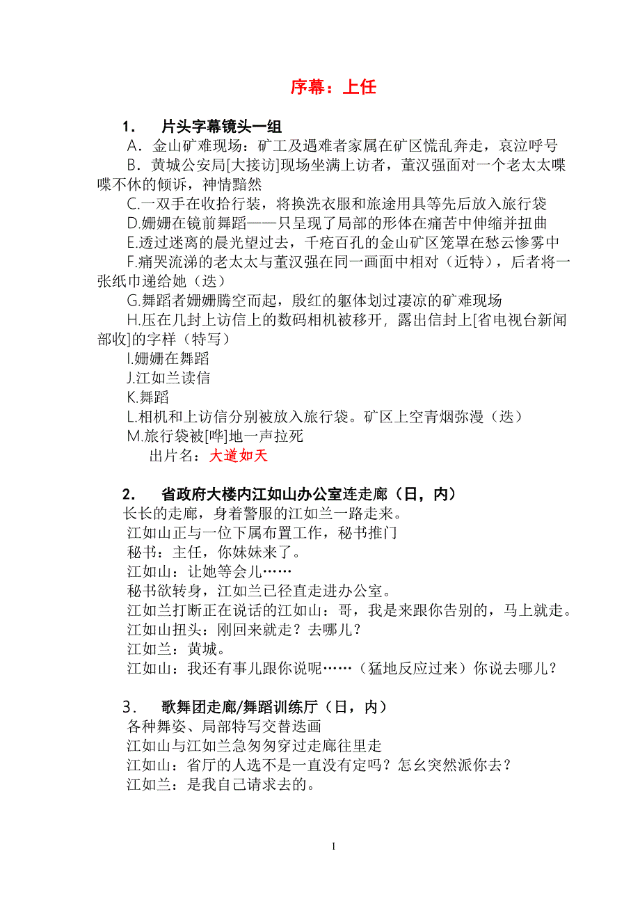 【大道如天】文学本定稿修改(2[1][1].26)_第1页