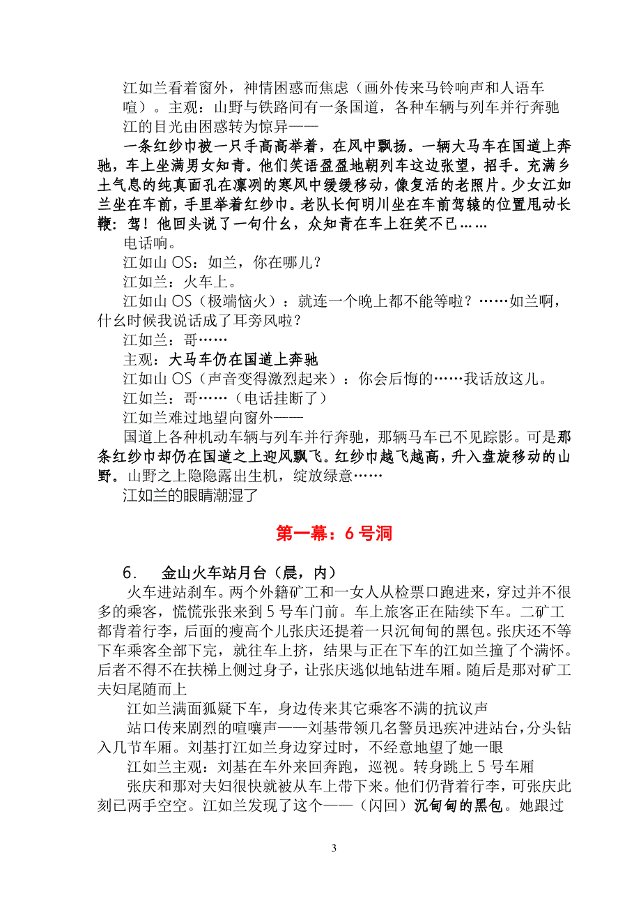 【大道如天】文学本定稿修改(2[1][1].26)_第3页