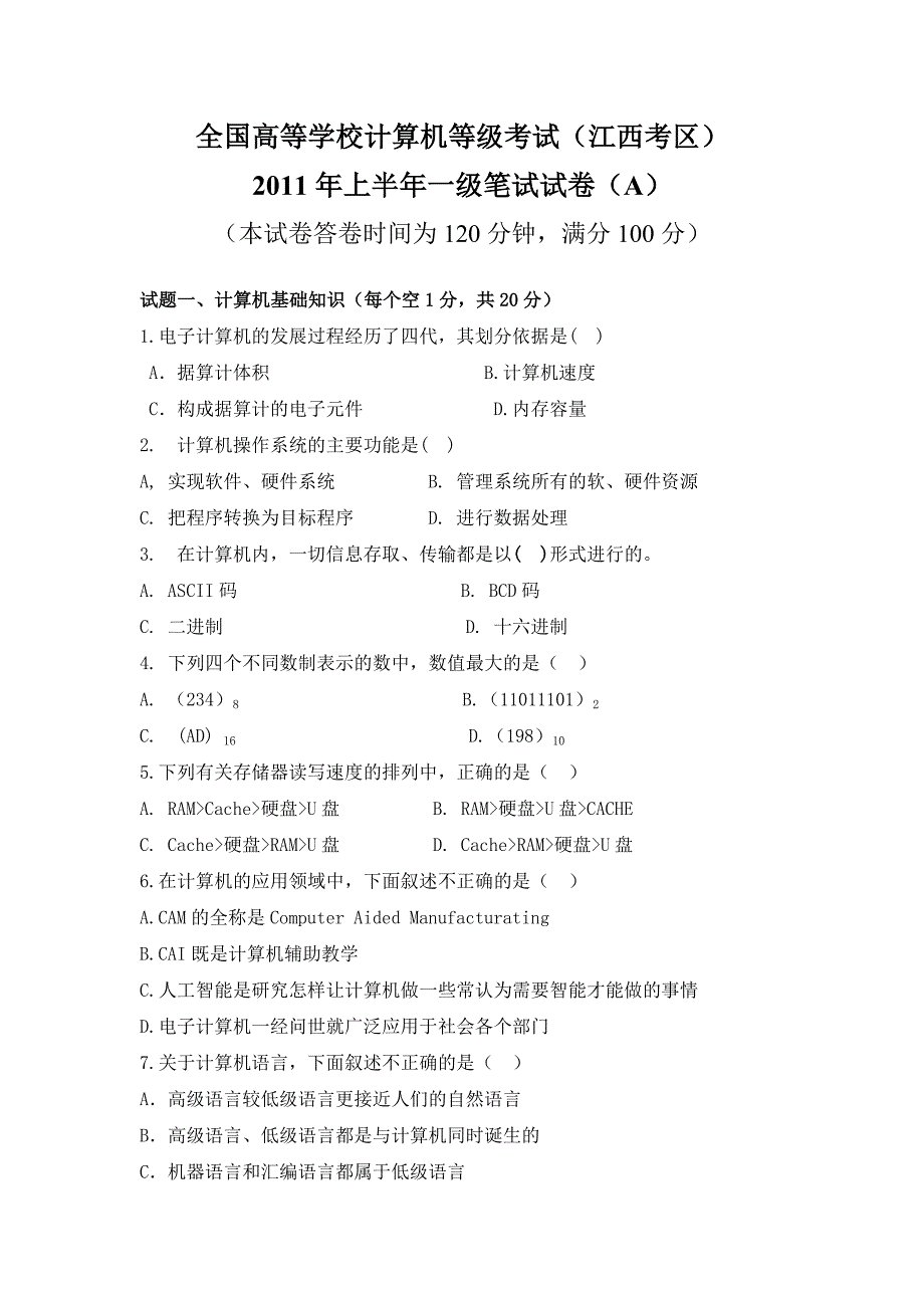 2011上半年笔试试卷及答案_第1页