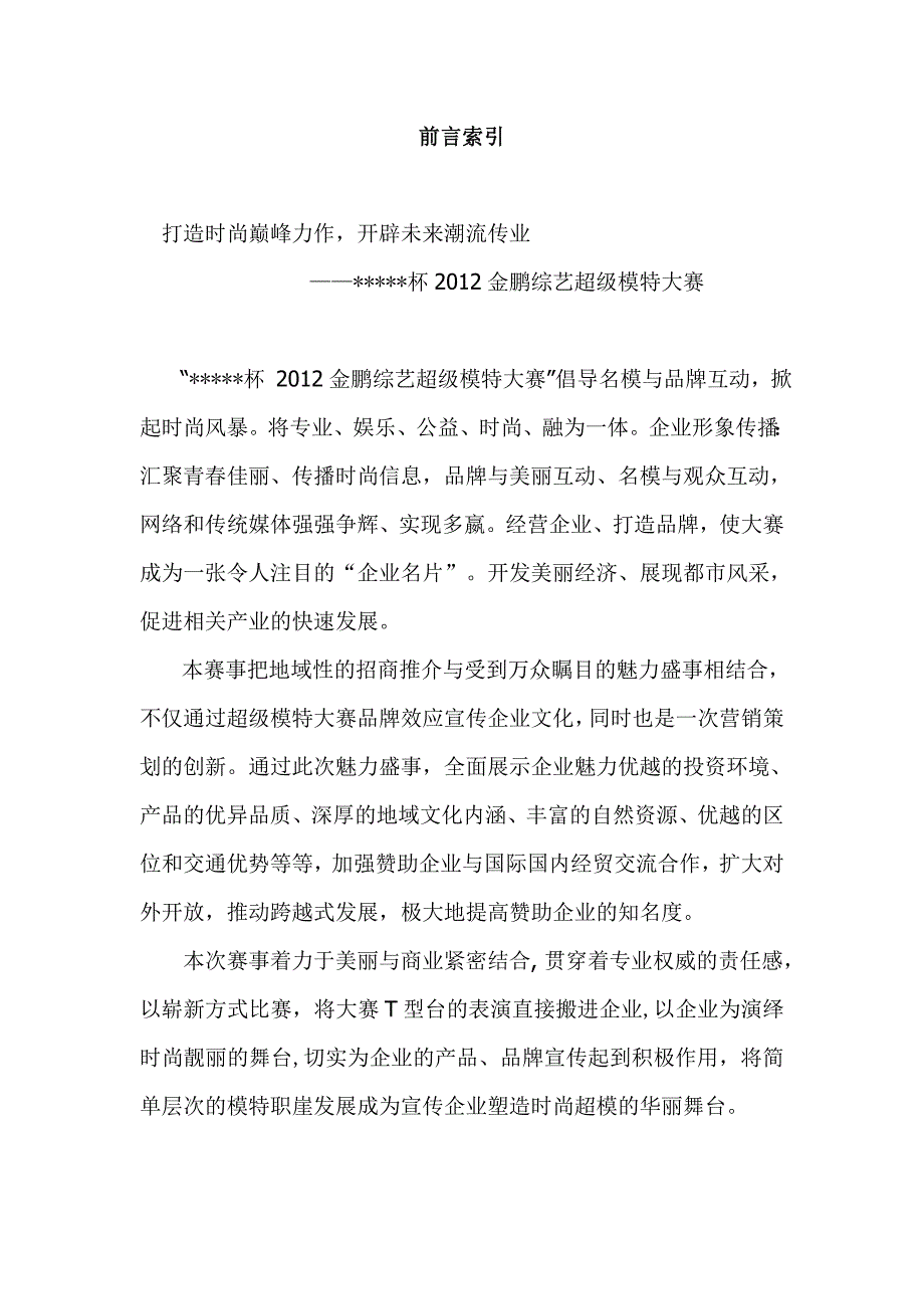 2012金鹏综艺超级模特大赛流程_第3页