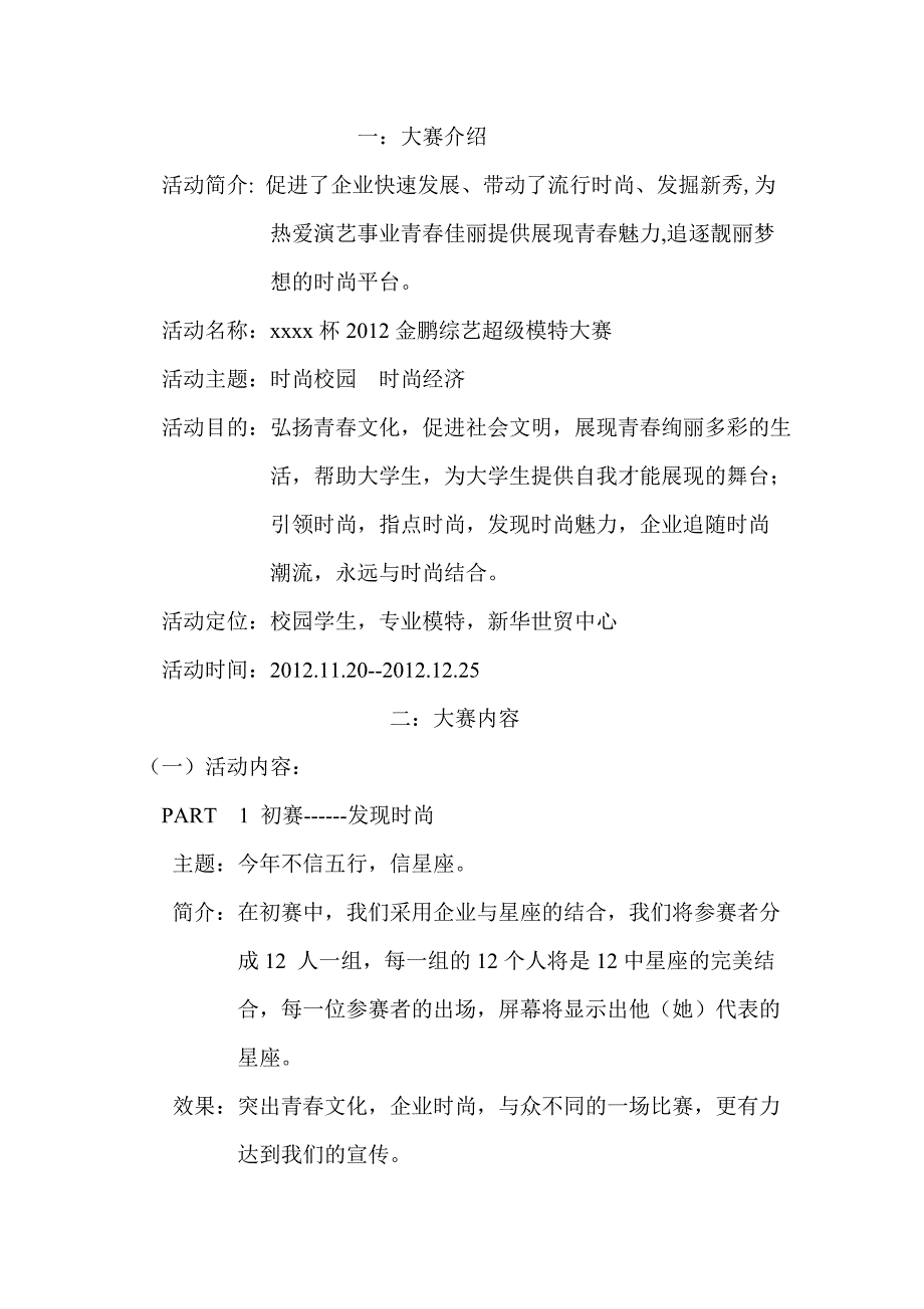 2012金鹏综艺超级模特大赛流程_第4页