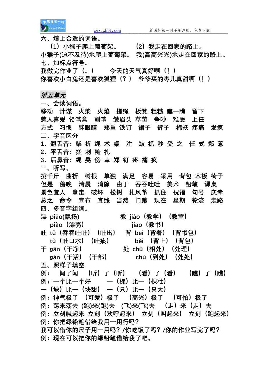 -小学语文二年级上册分类复习资料_第4页