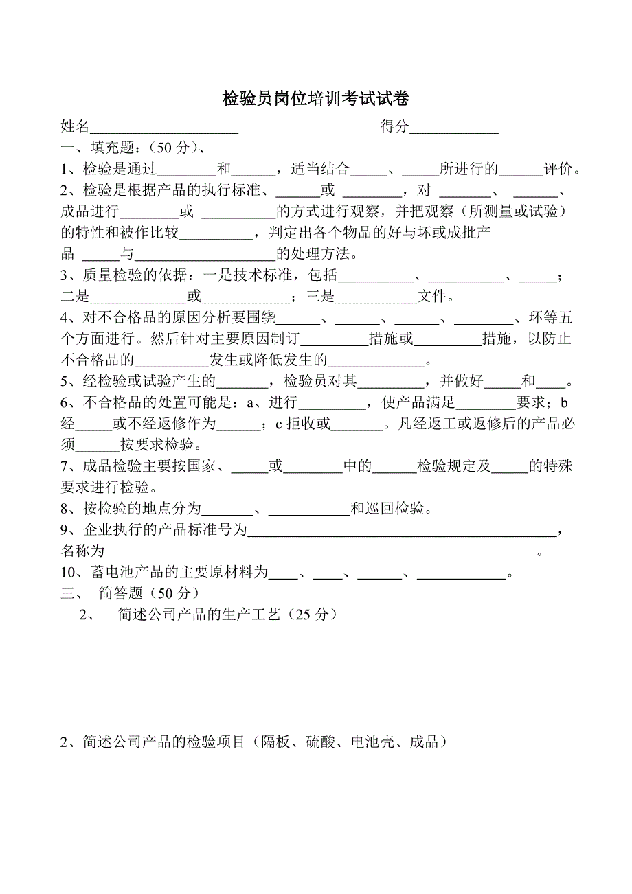 检验员岗位培训考试试卷_第2页