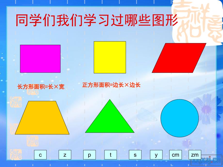 《平行四边形的面积》课件_第2页