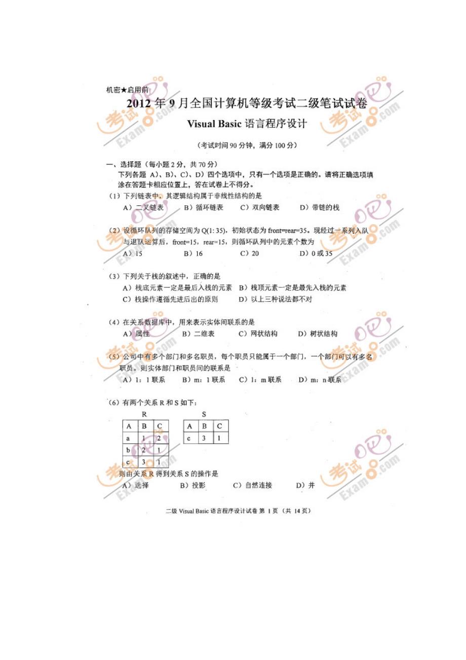 2012年9月计算机等级考试二级vb试题及答案_第1页