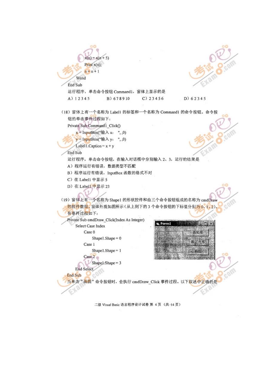 2012年9月计算机等级考试二级vb试题及答案_第4页