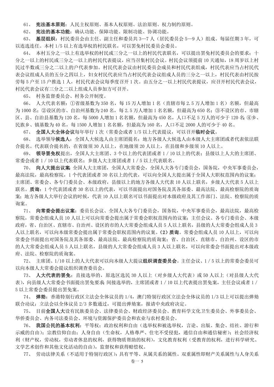 司法考试卷一、三复习笔记_第5页