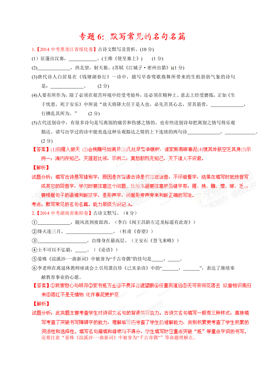 一年级上语文课件专题3名篇名句默写人教版（2016部编版）_第1页