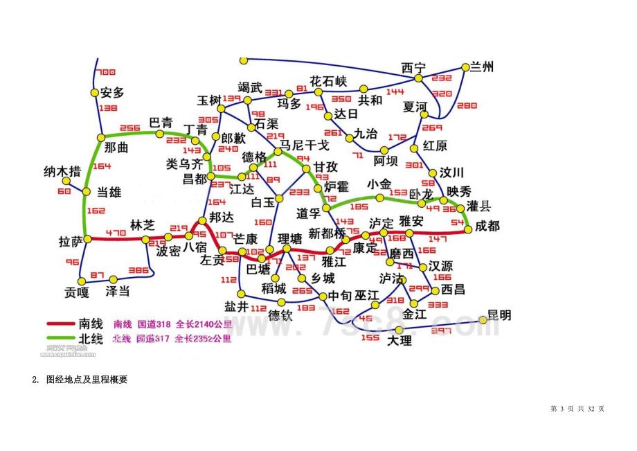 你翻过的,只是心中的一座山(地图便携版)081028[1]_第3页