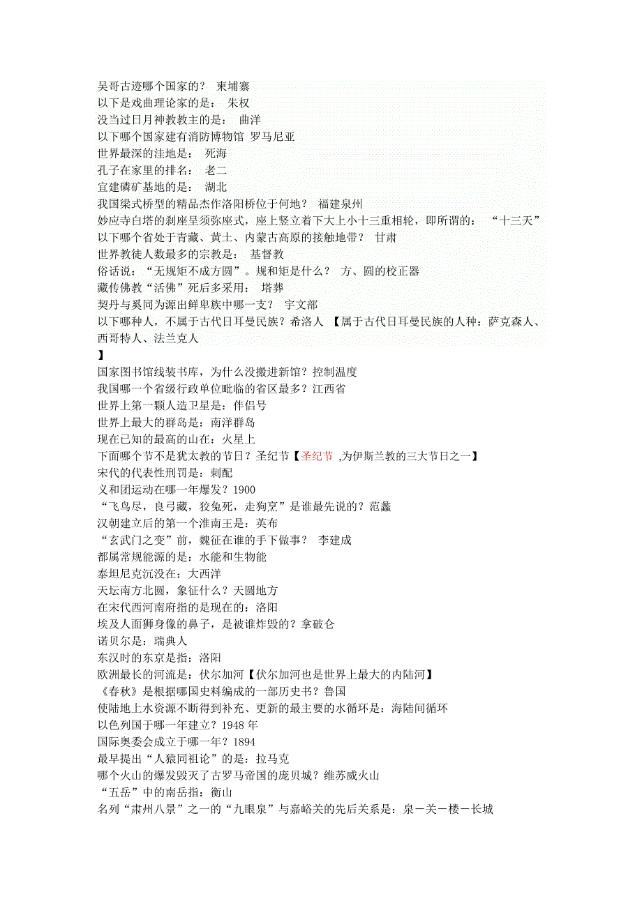 公务员考试常识大全(2)_第3页