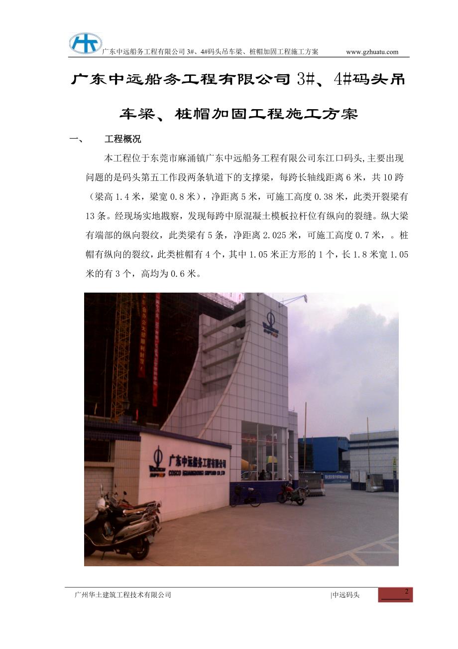 广东中远船务工程有限公司3#、4#码头加固工程施工方案(华土)_第2页