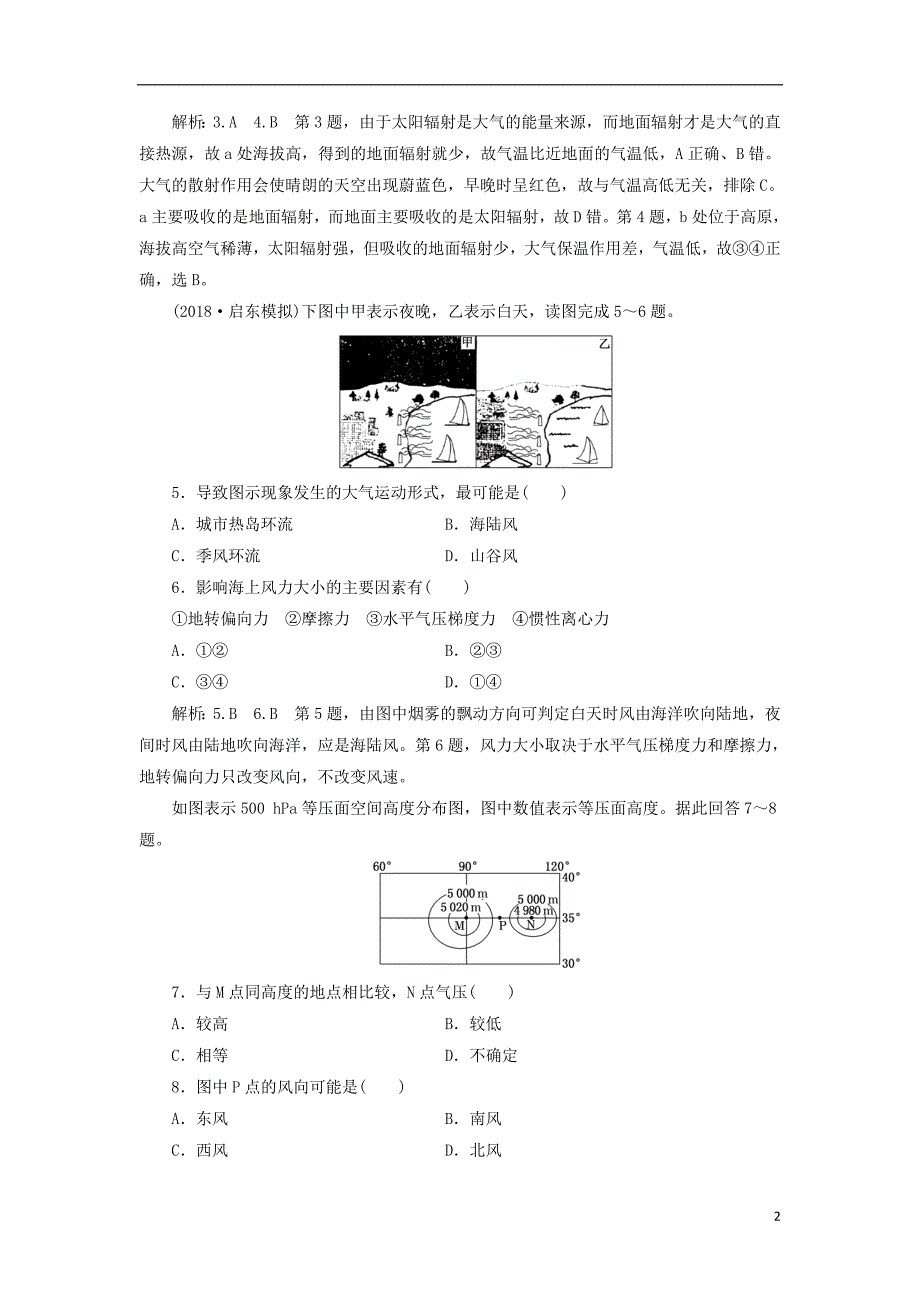 （江苏专版）2019版高考地理一轮复习第二部分自然地理课时跟踪检测（五）冷热不均引起大气运动_第2页