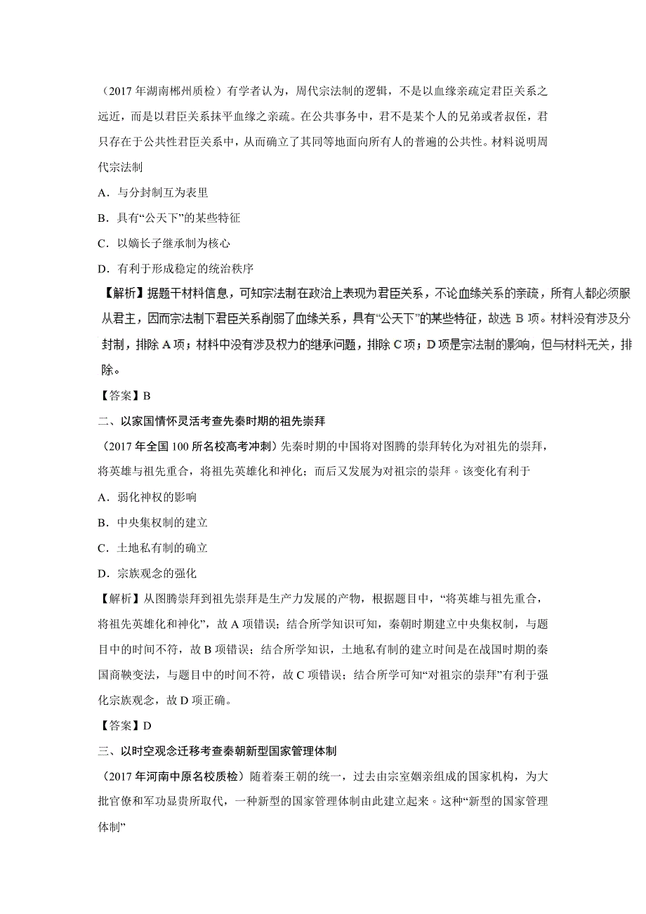 2018高考历史考试大纲解读十大高频考点_第2页