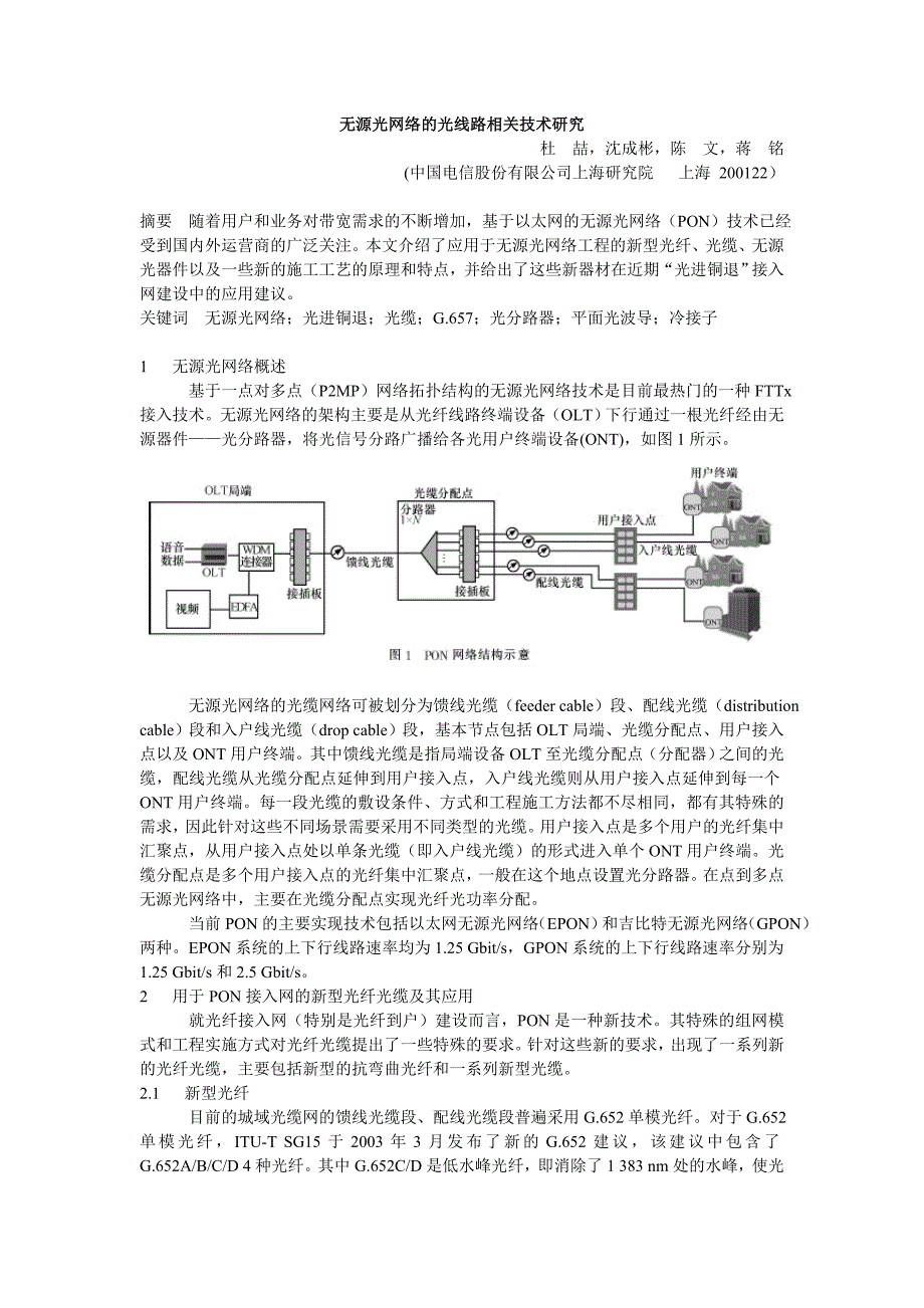 无源光网络的光线路相关技术研究_第1页