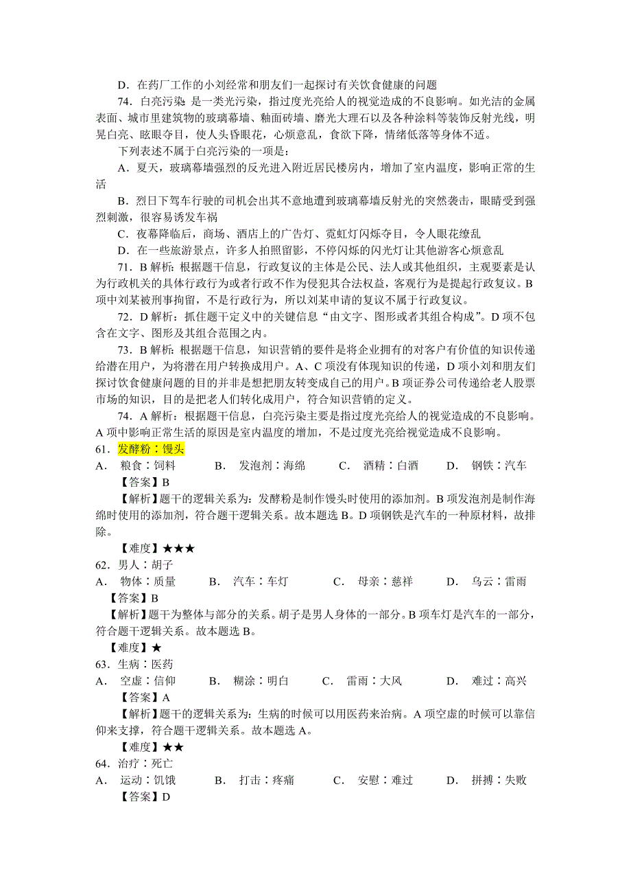 公务员考试9.17每日一练_第2页