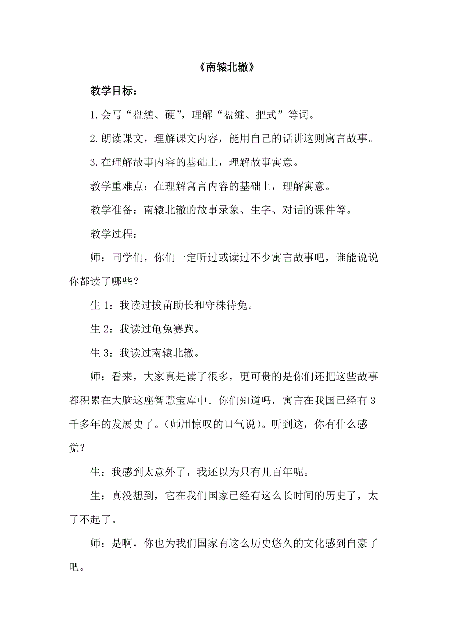 三年级下语文教学实录9.寓言两则（课堂实录）第二课时人教新课标_第1页