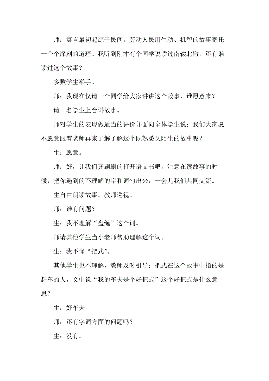 三年级下语文教学实录9.寓言两则（课堂实录）第二课时人教新课标_第2页