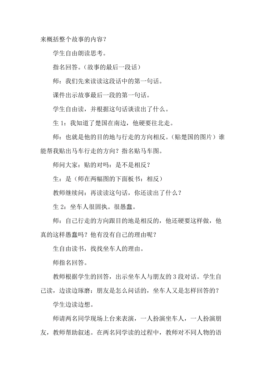 三年级下语文教学实录9.寓言两则（课堂实录）第二课时人教新课标_第4页