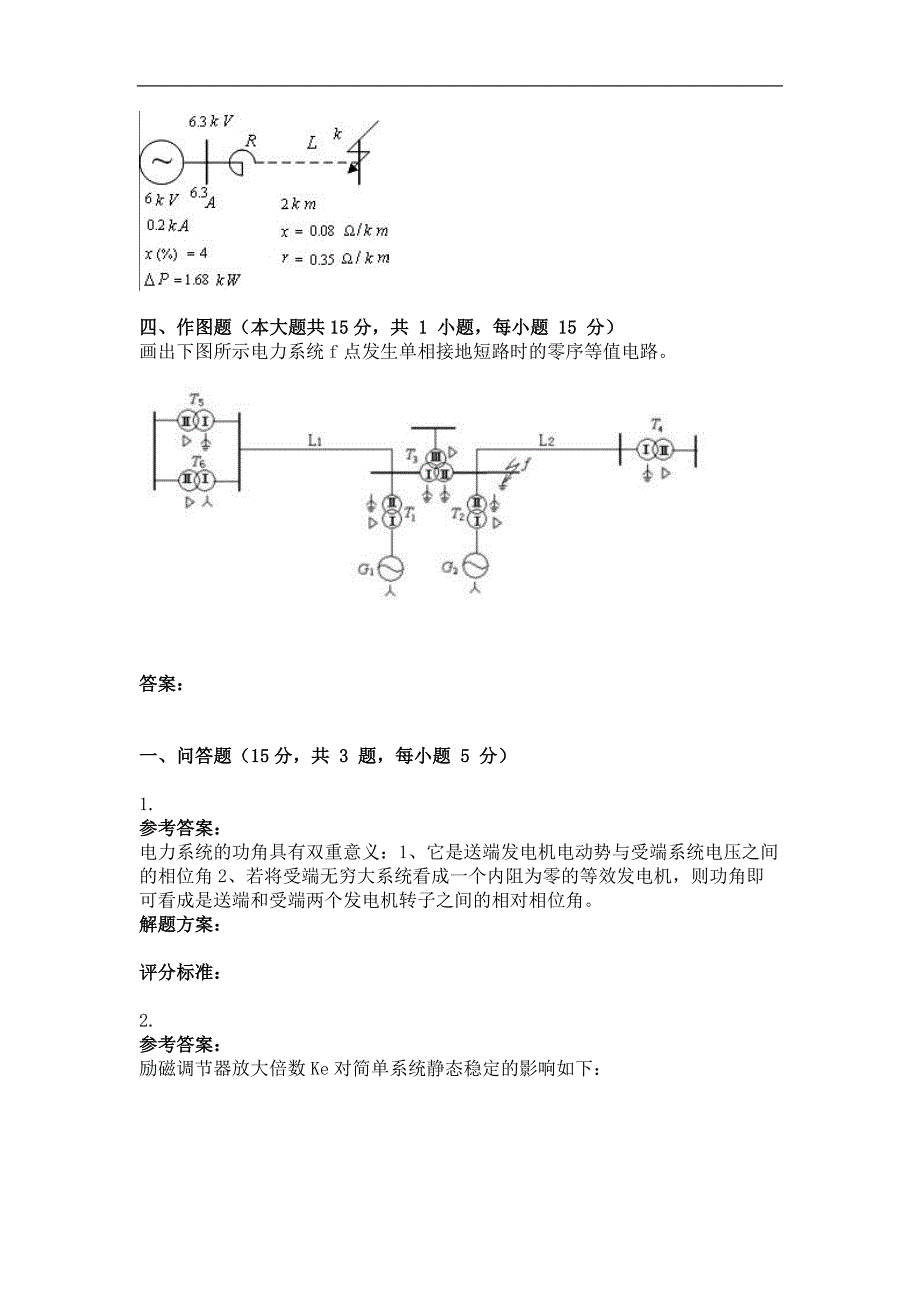 2015年电力系统暂态分析(第三次)作业_第3页