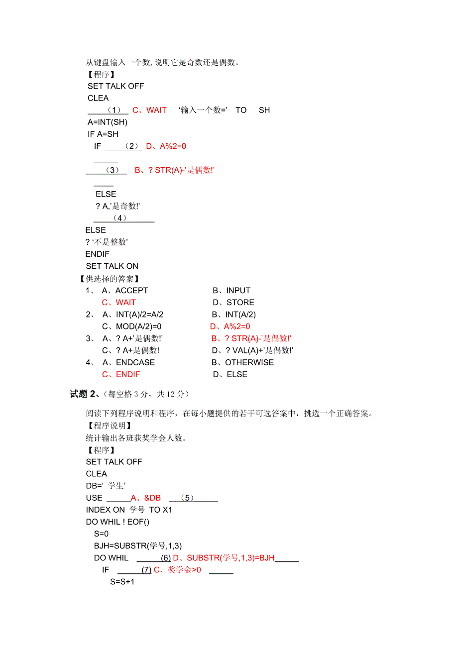 2005-2009年浙江省vfp二级_第2页