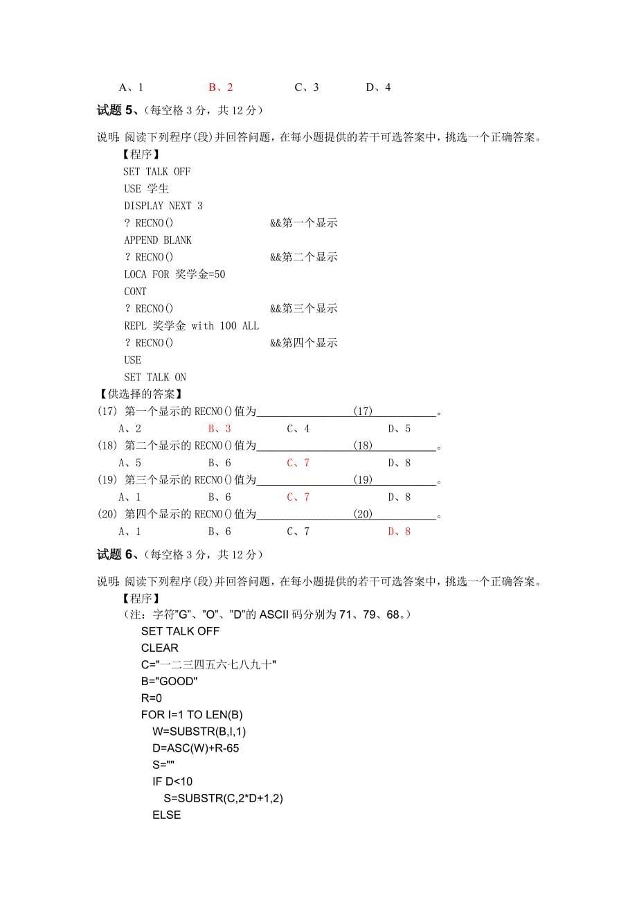2005-2009年浙江省vfp二级_第5页