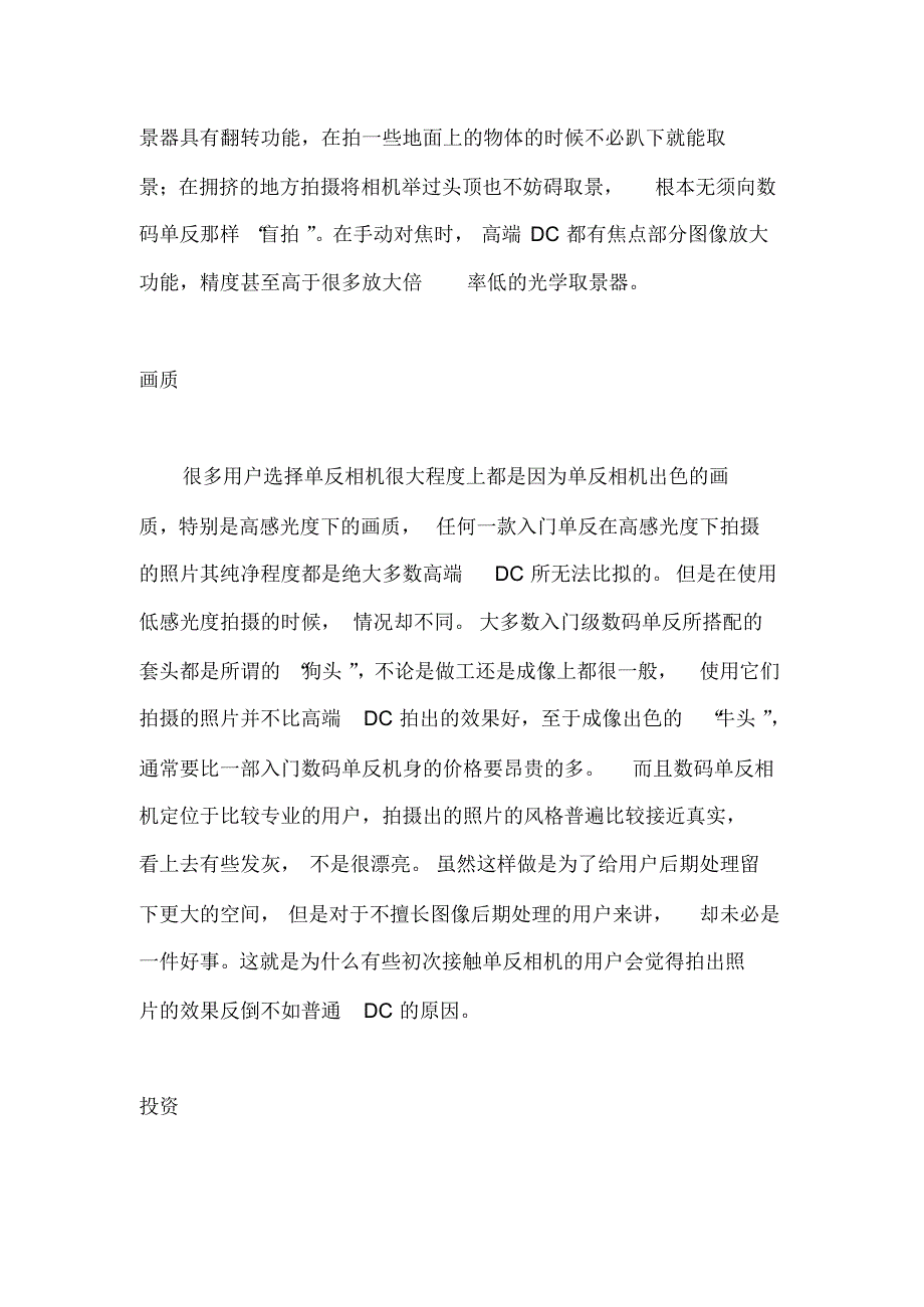 选购数码相机需要重点关注的几个参数和技巧_第2页