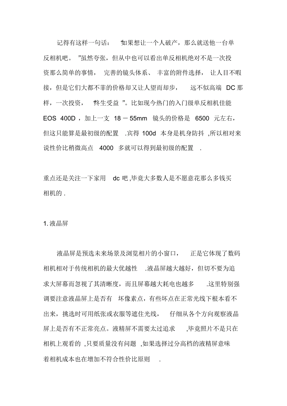 选购数码相机需要重点关注的几个参数和技巧_第3页