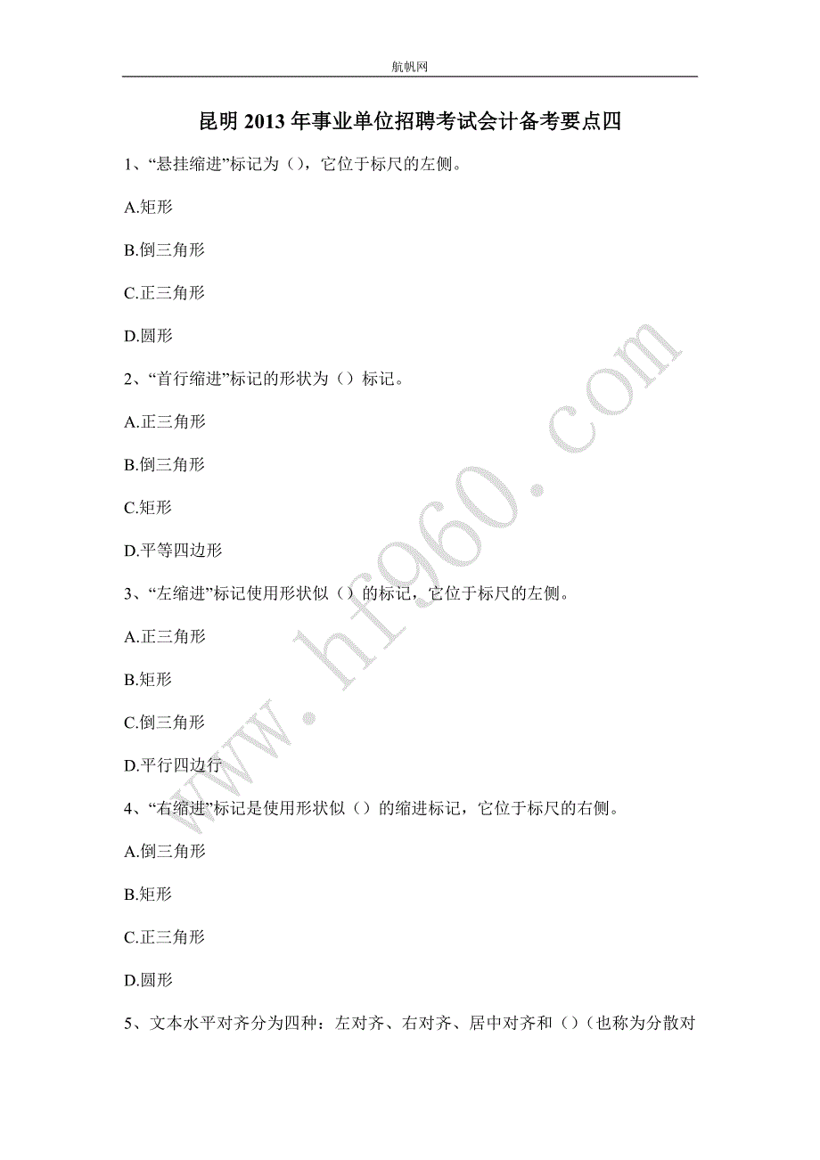 昆明2013年事业单位招聘考试会计备考要点四_第1页