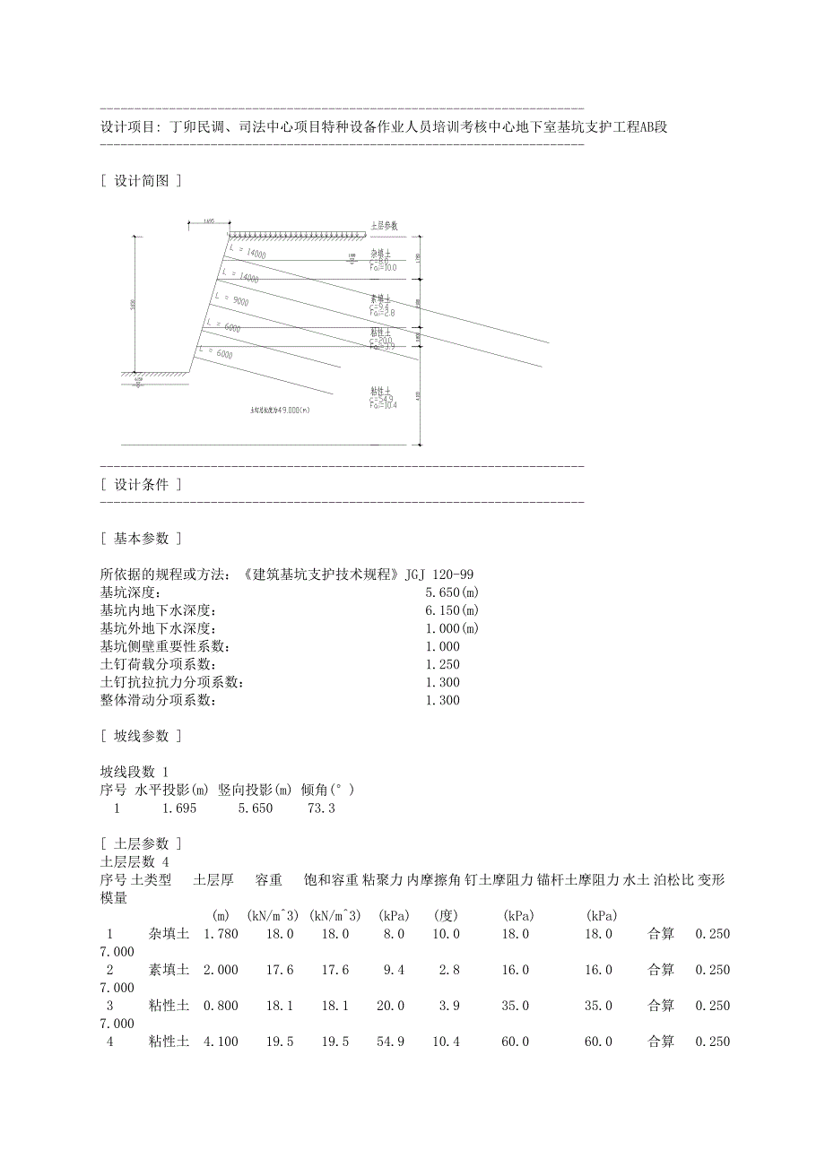 丁卯民调司法中心计算结果_第1页