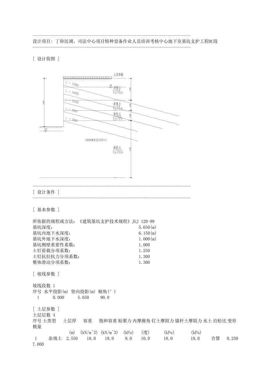 丁卯民调司法中心计算结果_第5页