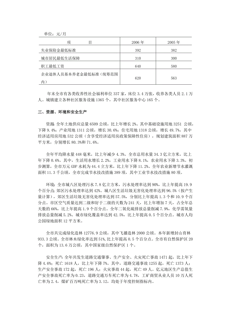 北京市统计局2006年国民经济和社会发展统计公报_第4页