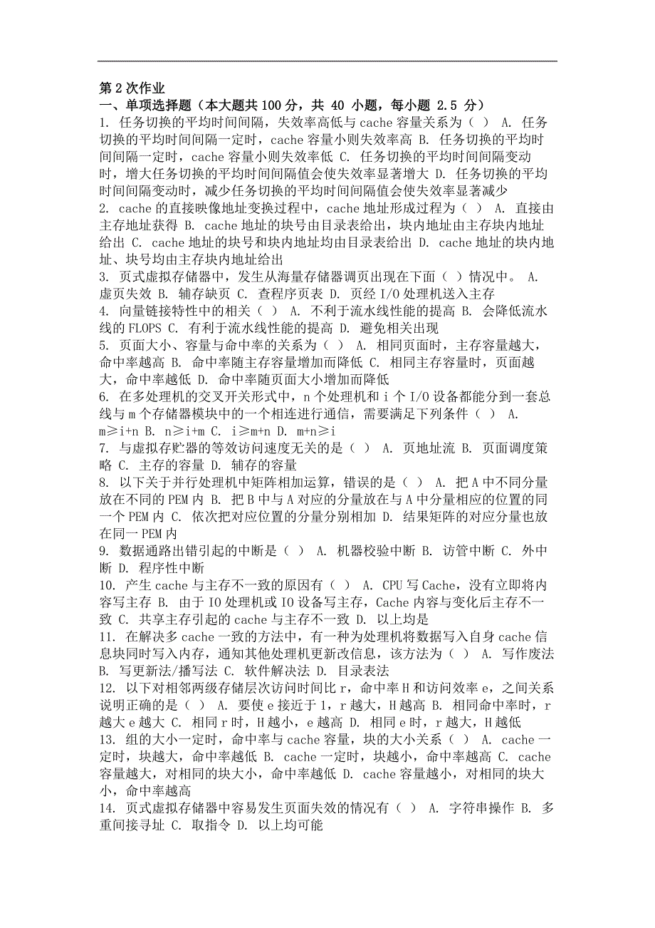2015年计算机系统结构(第二次)作业_第1页