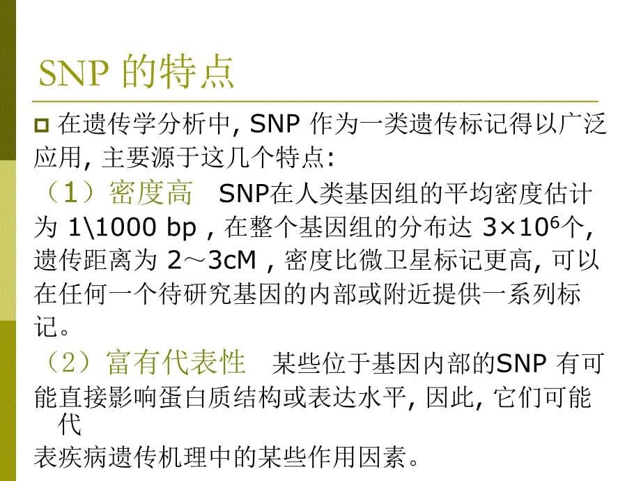 SNP检测技术_第5页