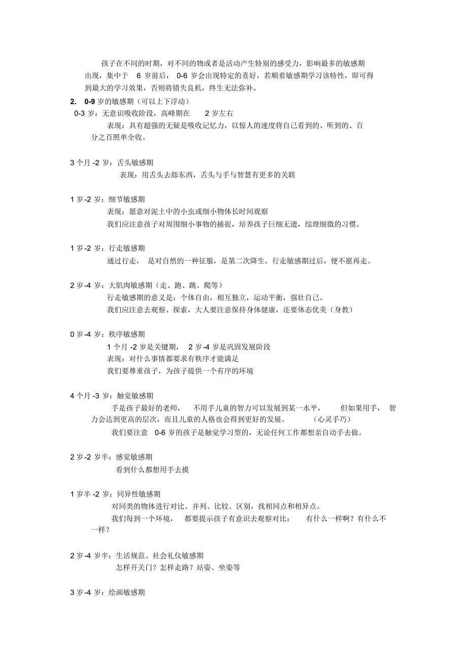 蒙氏教学法学习资料_第5页