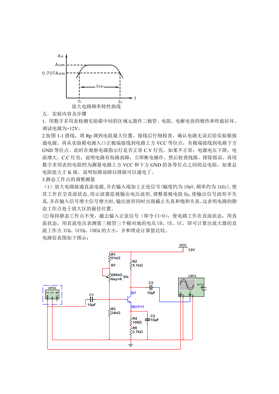 单级放大电路实验_第4页