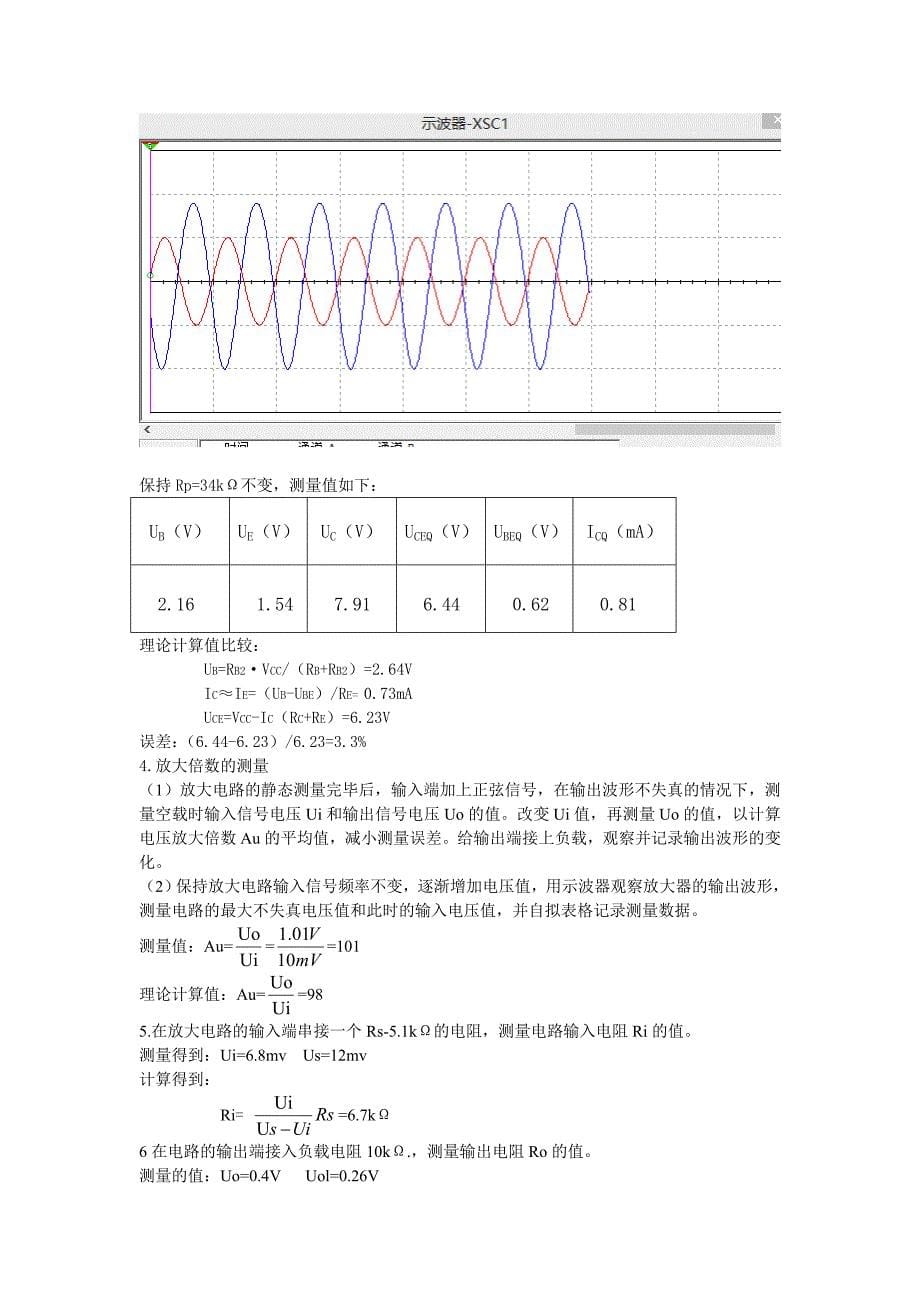 单级放大电路实验_第5页