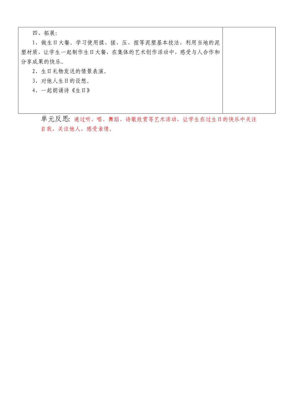 三年级美术下第3-4课_第3页