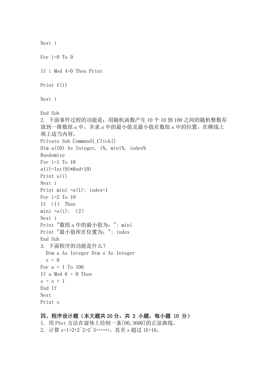 2015年可视化程序设计（VB）(第三次)作业_第2页