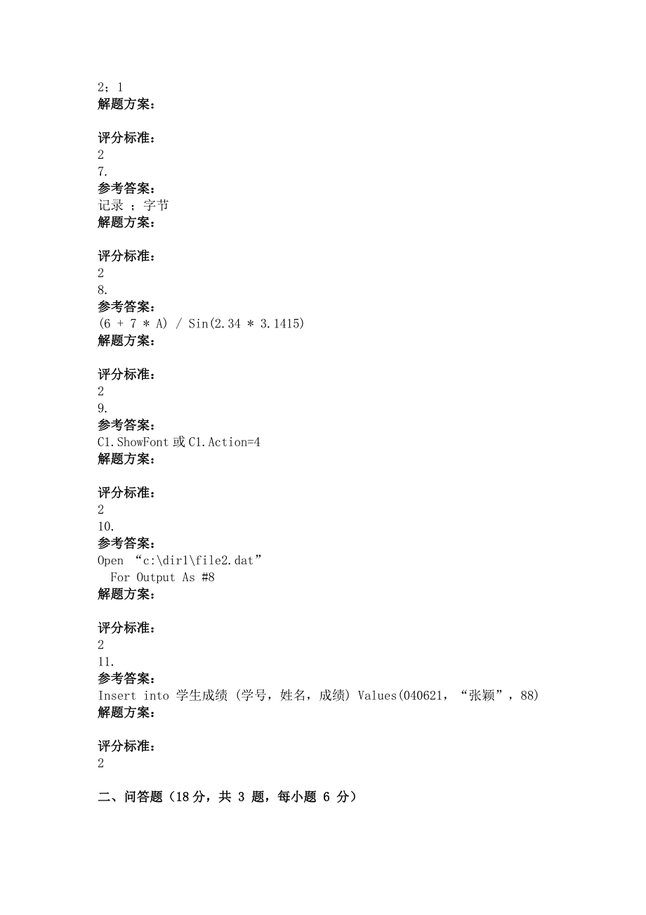 2015年可视化程序设计（VB）(第三次)作业_第4页