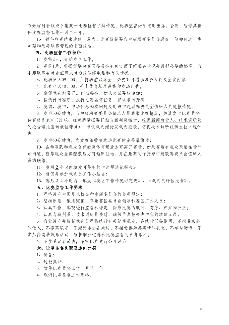 中国足球协会职业联赛委员会竞赛文件之三_第2页