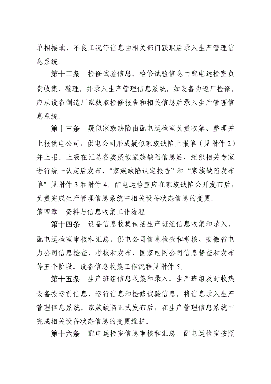 临泉供电公司配网设备状态检修基础资料管理办法(试行)_第3页