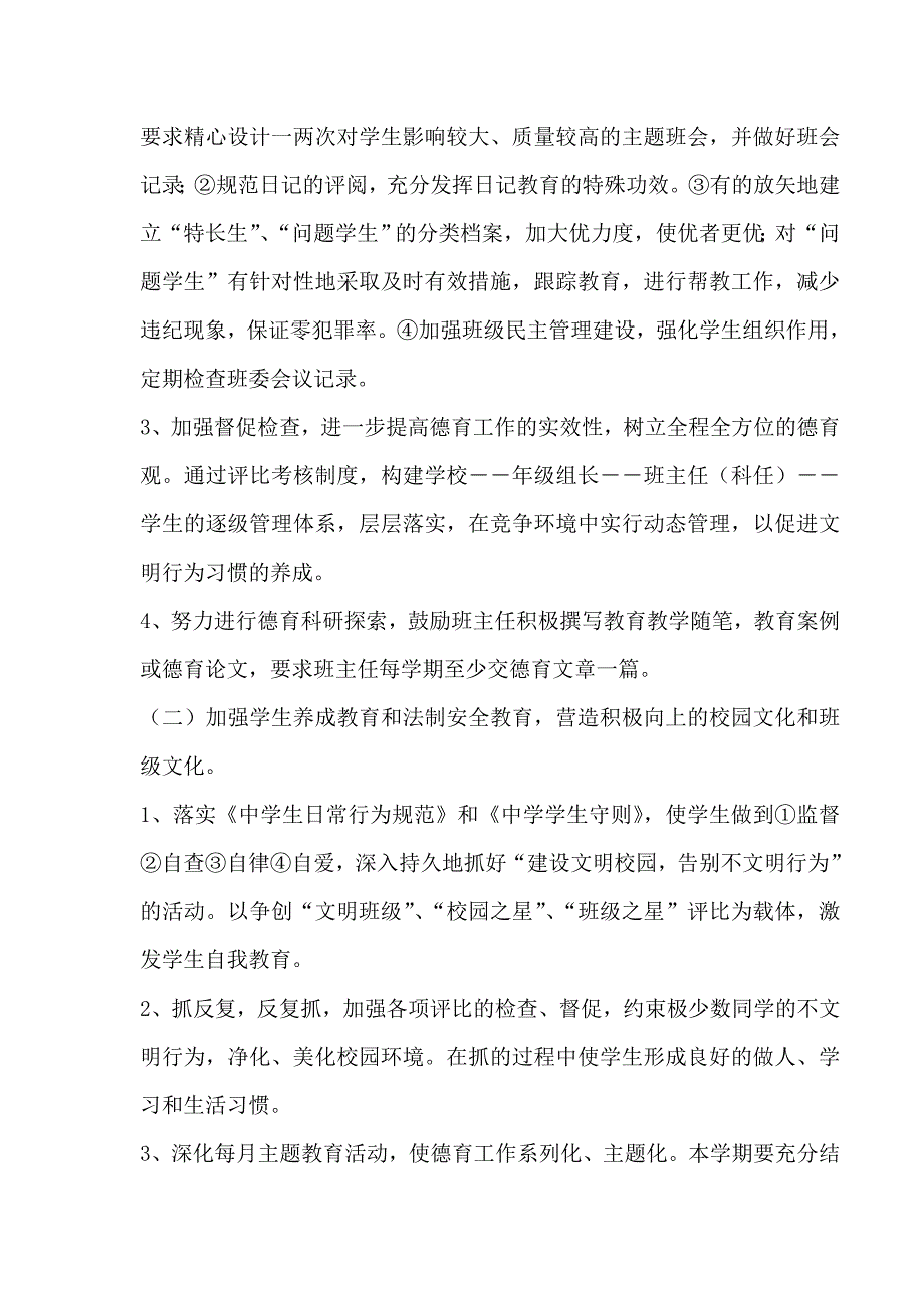 2012-2013学年德育工作计划_第3页