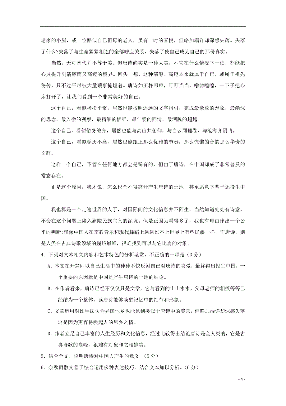 甘肃省2017-2018学年高一语文下学期期中试题_第4页