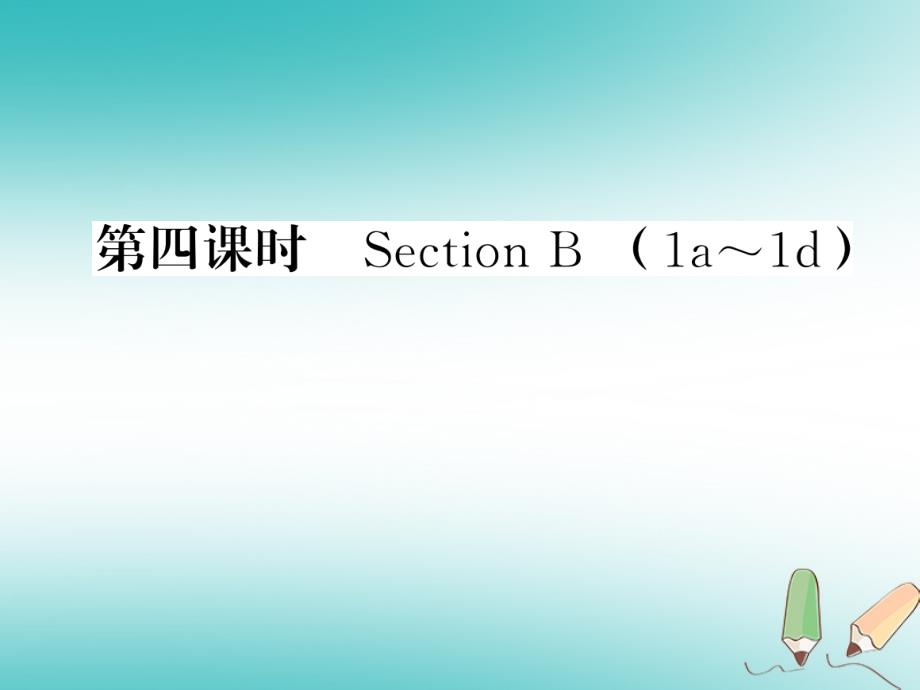 贵州省2018年秋九年级英语全册unit2ithinkthatmooncakesaredelicious（第4课时）习题课件（新版）人教新目标版_第1页